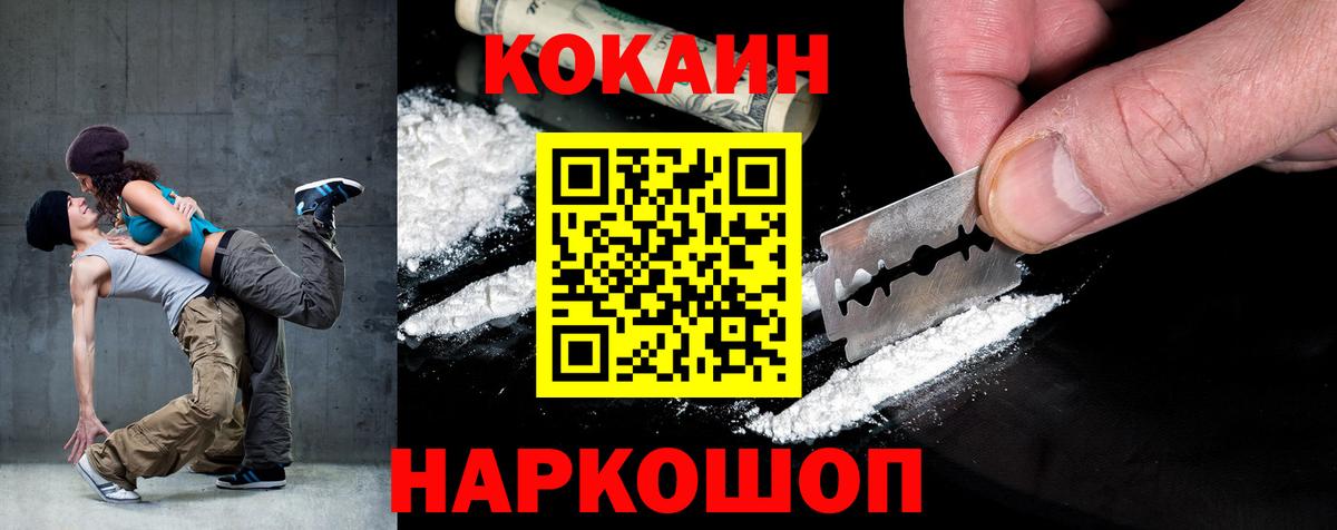 Кокаин 98%  Вход с VPN  КОКАИН 97%  Калининград 