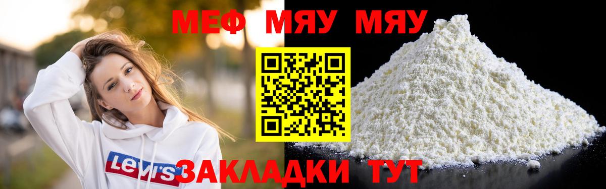 МЕФ 4 MMC  Меф  Калининград  Вход с VPN  Меф мяу мяу 