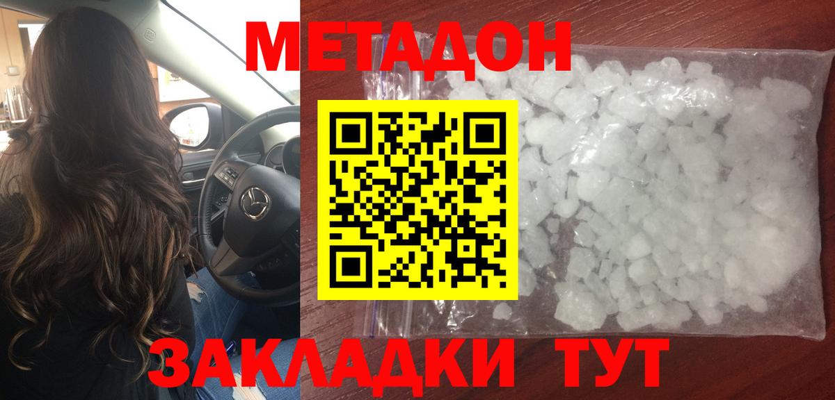 Калининград  МЕТАДОН мёд  МЕТАДОН белоснежный  Вход с VPN 